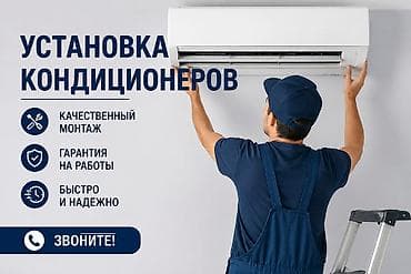 установка цифрового телевидения: Установка кондиционеров Профессиональный монтаж любой сложности: - — 1