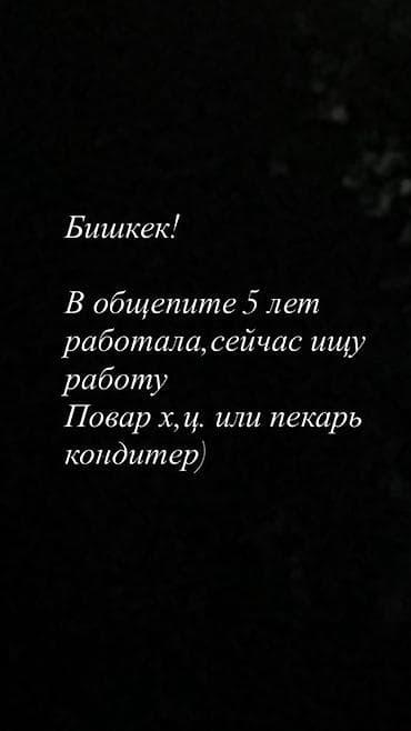 Повар Холодный цех. 3-5 лет опыта