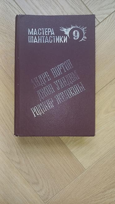 third edition solution: Фантастика и фэнтези, На русском языке, Б/у, Самовывоз, Платная доставка — 1
