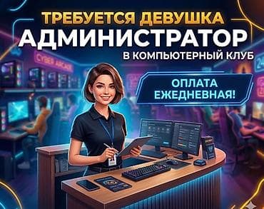 Ищем коммуникабельную и ответственную девушку. Твои задачи: - Встреча at lalafo.kg Ищем коммуникабельную и ответственную девушку. Твои задачи: - Встреча