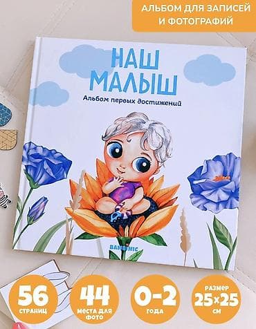 baby time: 📖 Первый альбом малыша — память на всю жизнь 🤍 Самые трогательные — 2