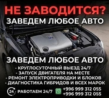 1 nz: Пуск двигателя и помощь при «не заводится» - Запускаем любое авто на — 1