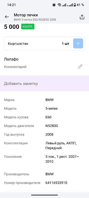 моторчик печки е34: Вентилятор BMW 2008 г., Оригинал, Германия — 4