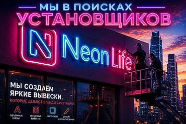 работа ала арча: Требуется установщик рекламных конструкций В областях: Талас, Нарын — 1