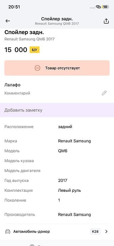 rex sprinter: Спойлер задний для Renault Samsung QM6 (первое поколение, 2017 г.) — 3