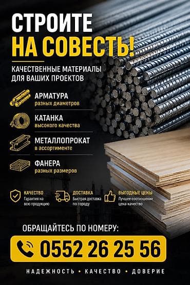 Строительные материалы для ваших проектов Ассортимент: - Арматура — 2
