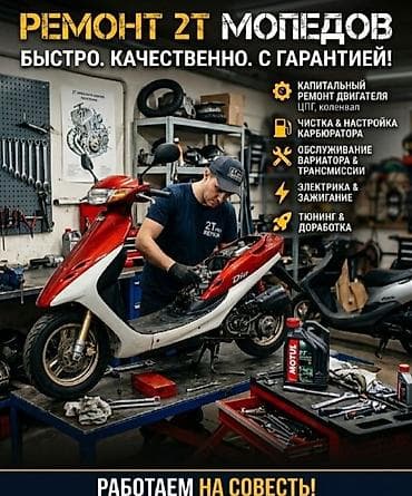 Ремонт 2T мопедов — быстро, качественно, с гарантией. Услуги: -