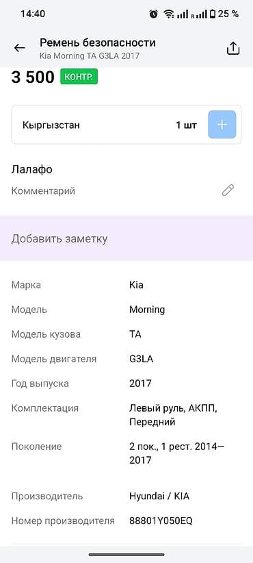 srs: Подушка безопасности Kia — 8
