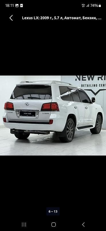 ford expedition: Lexus LX: 2009 г., 5.7 л, Автомат, Бензин, Внедорожник — 5