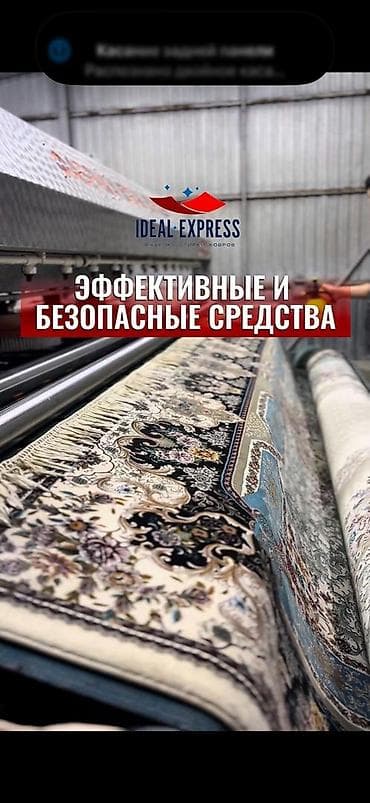 Клининговые услуги: Стирка ковров, | Палас, Ковер, Бесплатная доставка — 2