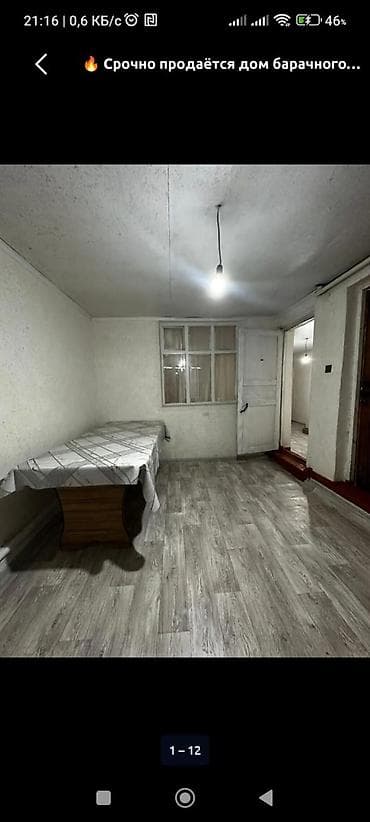 🏡 ПРОДАЁТСЯ ДОМ БАРАЧНОГО ТИПА С КРАСНОЙ КНИГОЙ 45000$