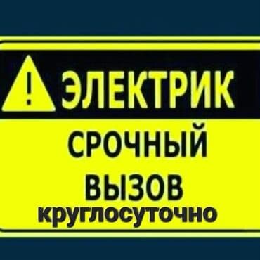 лазерный уровень бишкек б у: Электрик | Установка счетчиков, Установка стиральных машин, Демонтаж электроприборов 3-5 лет опыта — 1