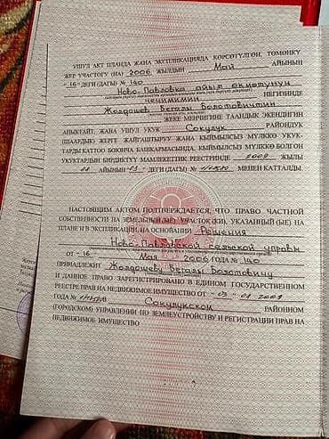 23: 5 соток, Красная книга — 5