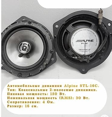 колонки kenwood: Автомобильные динамики (несколько моделей на выбор), каждый комплект — — 4
