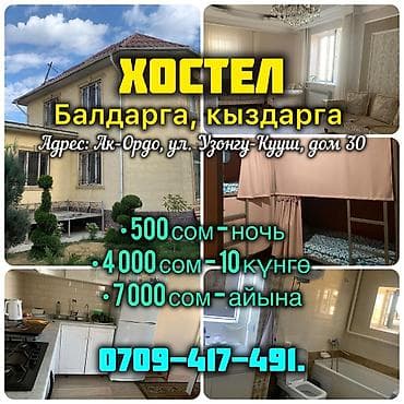 аренда дома иссык куль: 1 комната, Собственник, С подселением, С мебелью полностью — 1