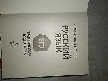 third edition solution: Учебное пособие по русскому языку. Для подготовки к ОРТ и ЕГЭ — 2