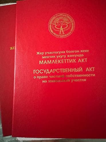 2 соток, Для бизнеса, Красная книга, Тех паспорт