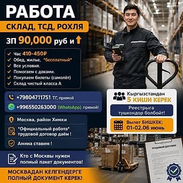 жумуш и: Кладовщик — 1