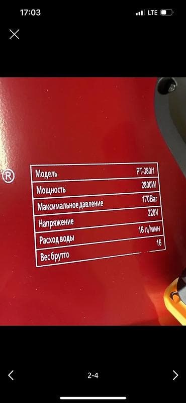 блок питания 1800: Аппарат высокого давления (мини-мойка) РЕОСТАТ, модель PT-380/1 — 2
