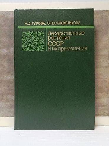 кафе на краю земли: Куплю или обменяюсь на подобную литературу такого плана про травы — 1