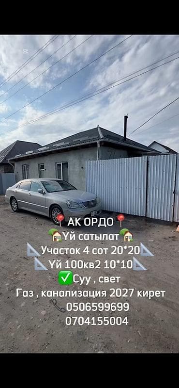 Продаётся дом в Ак Ордо 3 (возможно обмен на 3ком квартиру с доплатой