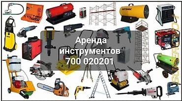 Аренда инструментов бишкек новопавловка киркомстрой сокулук есть lalafo.kg да Аренда инструментов бишкек новопавловка киркомстрой сокулук есть