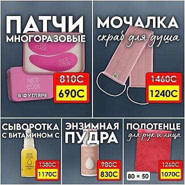 Личные вещи: Многоразовые патчи для глаз NICE CODE + уходовые аксессуары Green — 6