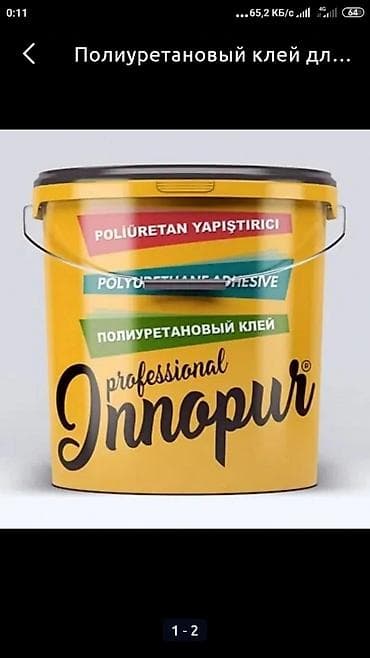 резина техническая: Клей для искусственного газона, для резиновых плиток, полов и т.д — 1