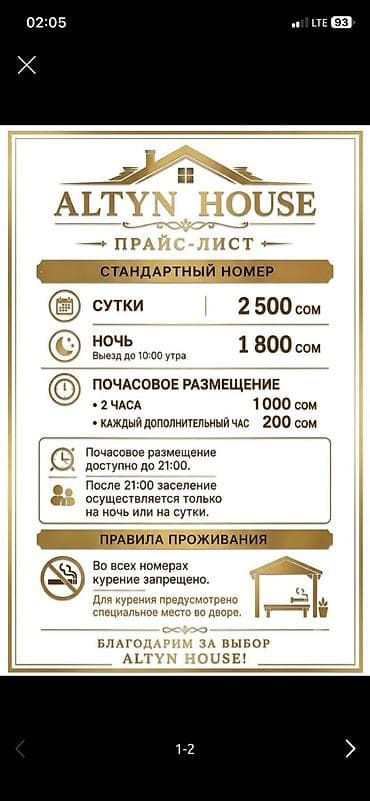 Бөлмөлөр: AL TYN HOUSE — стандартные номера Тарифы (указаны на прайс-листе): - — 1
