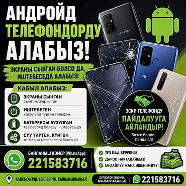 fold 4: Услуга: скупка Android‑телефонов, включая неисправные Описание: - — 1