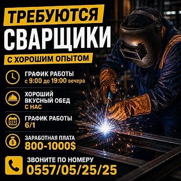 сварщ: 🔧 ТРЕБУЮТСЯ СВАРЩИКИ Ищем сварщиков с хорошим опытом работы. 🕘 — 1