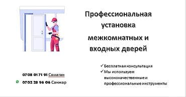 Буюртмага эшиктер: Эшик: Орнотуу, Баруу акысыз — 2