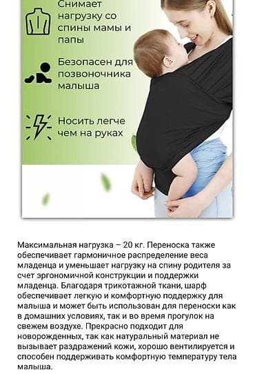 слинги: Слинг-шарф для ношения малыша - Тип: трикотажный слинг-шарф - Длина — 3