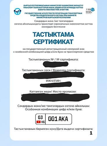 Сертификат на номер 03KG001AKA
Озум 31минге алгам