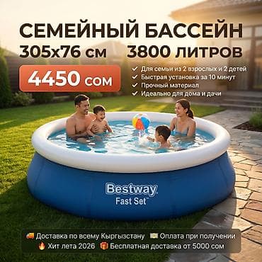 💧 СЕМЕЙНЫЙ БАССЕЙН ДЛЯ ЛЕТА Bestway Fast Set Артикул: 57266 ✔ Для 2