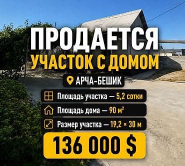 5 соток, Для строительства, Красная книга