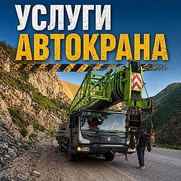 аренда автокрана цена: Стрела 43 м, 25 т — 1