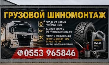 салярка сатам: Грузовой шиномонтаж и шины для грузовиков Услуги: - Продажа новых — 1