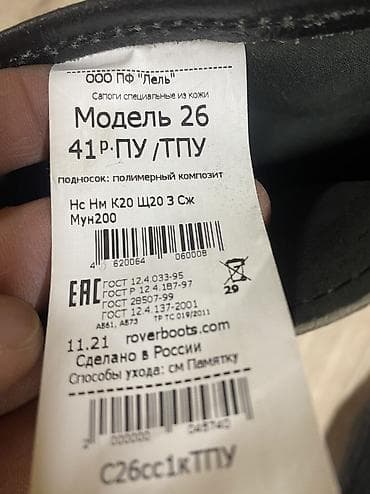 Ботинки: Рабочие сапоги Roverboots (размер 41) - Материал верха: плотная — 4