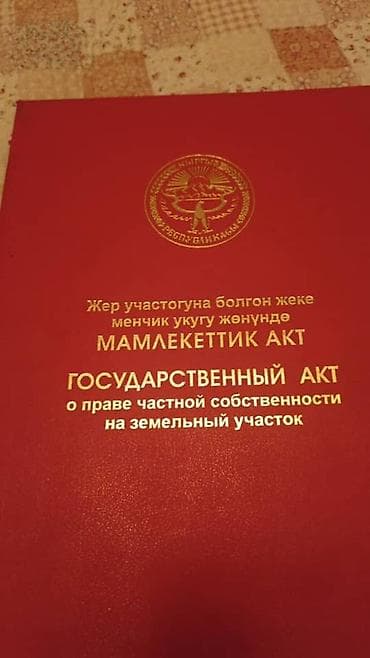 500 соток, Для сельского хозяйства, Красная книга