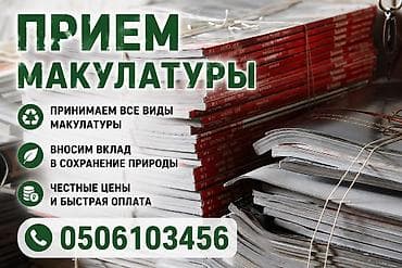 bcd com kg: Прием макулатуры - Принимаем все виды макулатуры: офисная бумага — 1