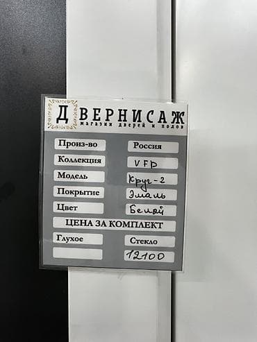 third edition solutions: Межкомнатная дверь VFD «Круг‑2», эмаль белая, со стеклом — 2