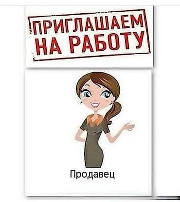 азия ритейл вакансии: Требуется Продавец-консультант в Магазин одежды, График: Гибкий график, Обучение, Полный рабочий день — 1