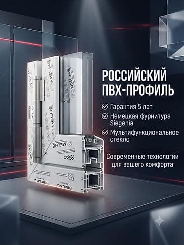 one pluse: Пластиковые Окна MELKE - Надежность • Тепло • Комфорт 🏢☀️ Гарантия 5 — 1