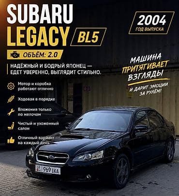 legacy be5: Subaru Legacy: 2005 г., 2 л, Автомат, Бензин, Седан — 1