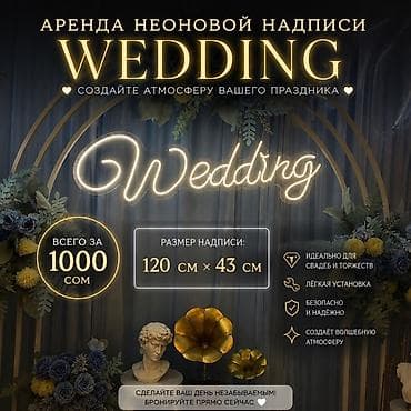 лэды: Аренда неоновой надписи “Wedding” - Размер: 120 см × 43 см - Теплый — 1