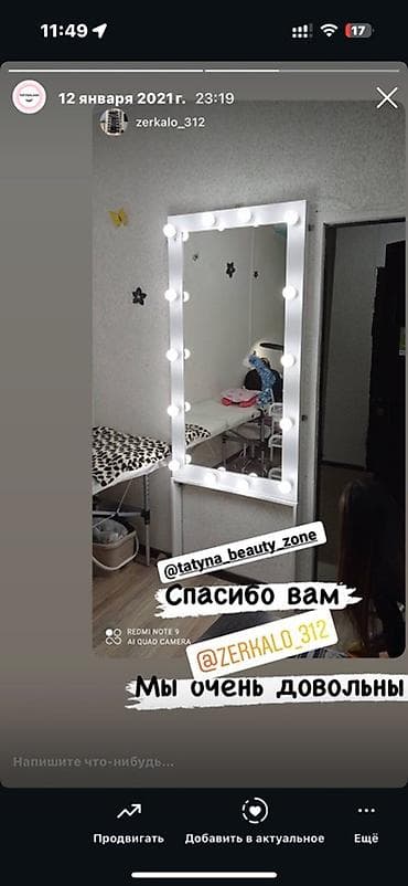 Срочно продаю оборудование для салона красоты: Зеркало с подсветкой -