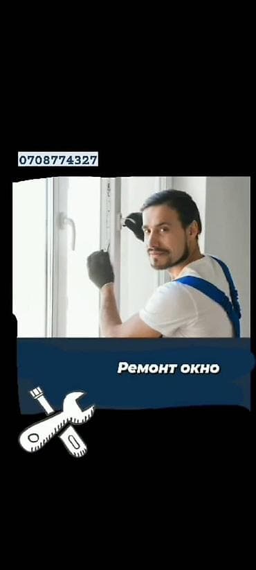 Двери на заказ: Окно, Дверь, Замок: Ремонт, Замена, Установка, Бесплатный выезд — 1