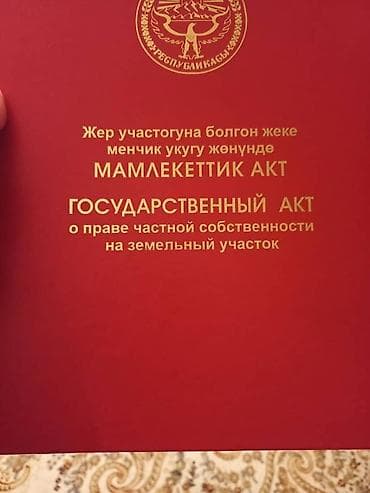 аренда частный дом: 50 соток, Для сельского хозяйства, Красная книга — 1