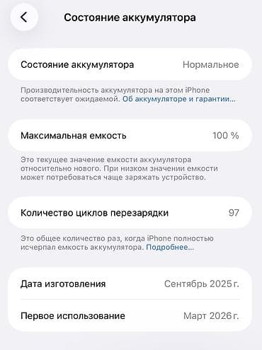 телево: IPhone 16, Белый, 100 % — 3